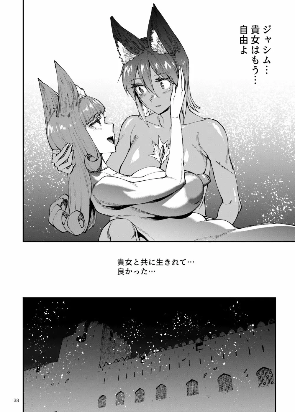 ふたなり剣舞士ジャシム PART 4 Page.38