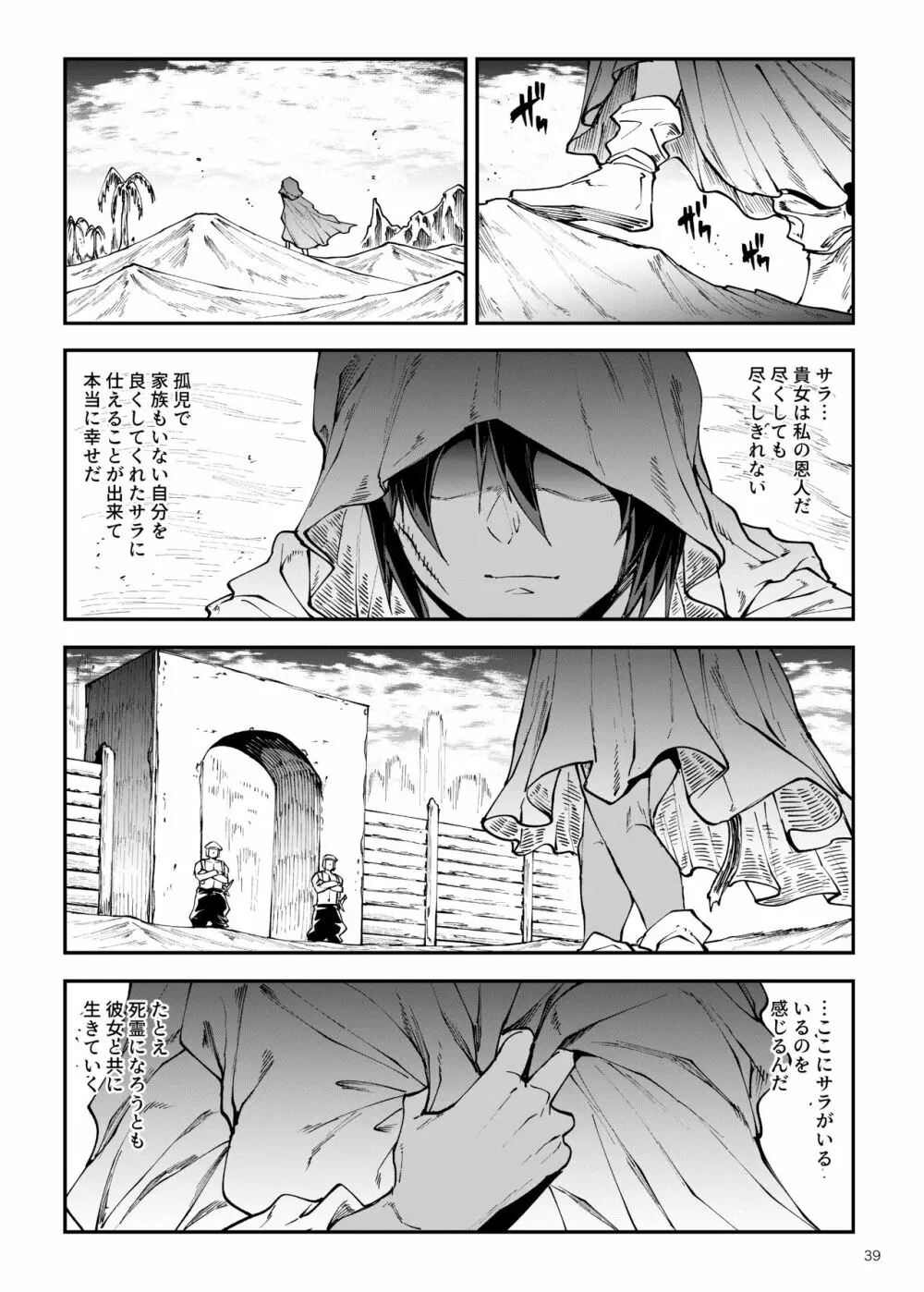 ふたなり剣舞士ジャシム PART 4 Page.39