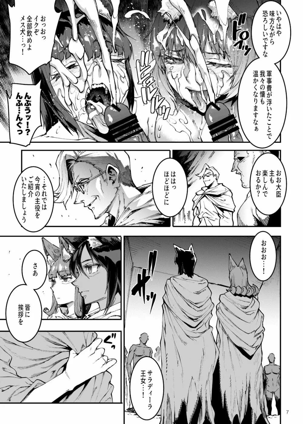 ふたなり剣舞士ジャシム PART 4 Page.7
