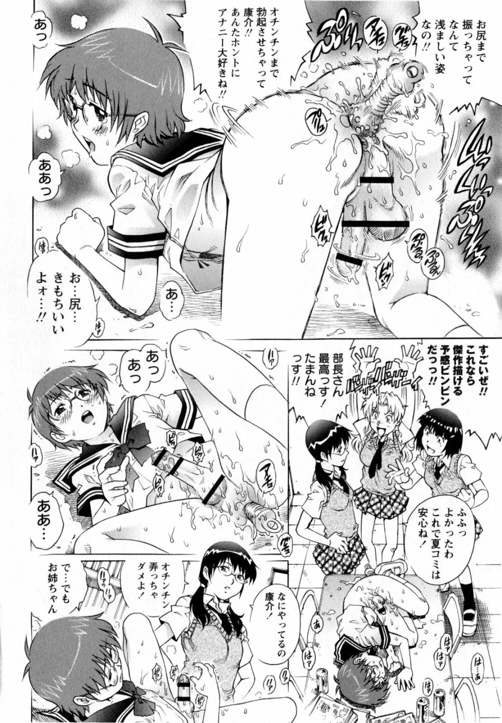 コミック・マショウ 2010年8月号 Page.104