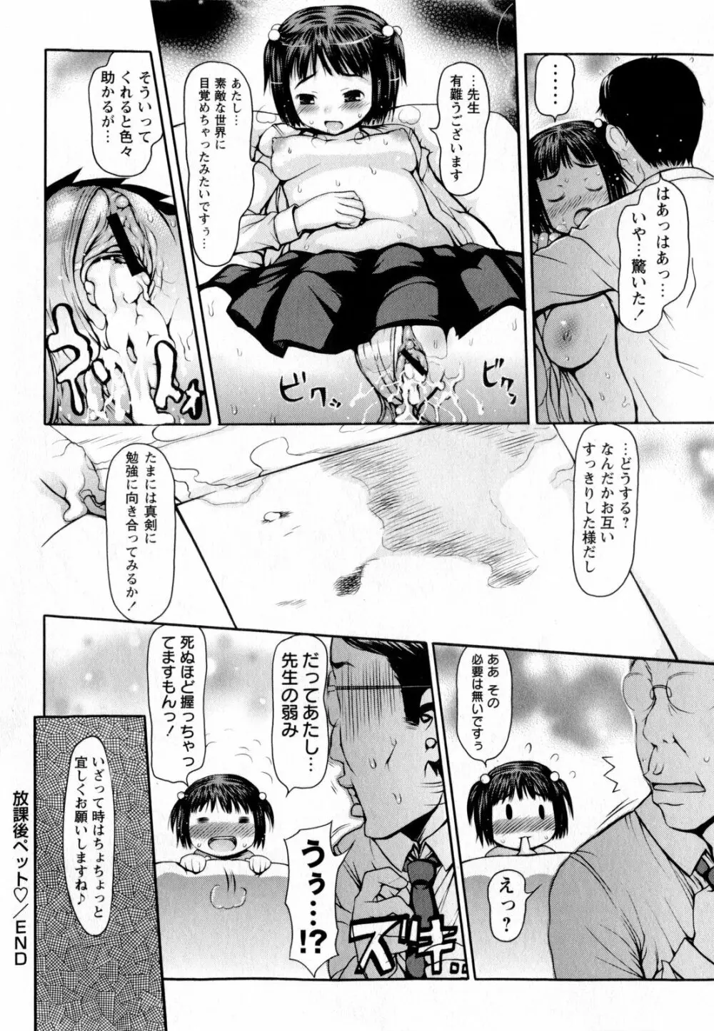 コミック・マショウ 2010年8月号 Page.134