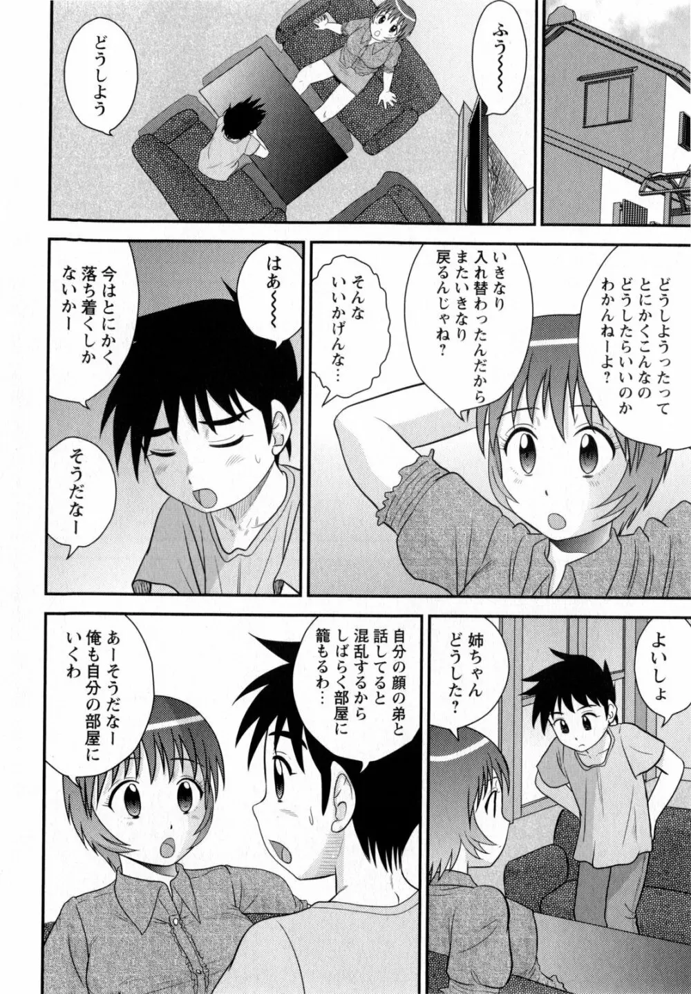 コミック・マショウ 2010年8月号 Page.156