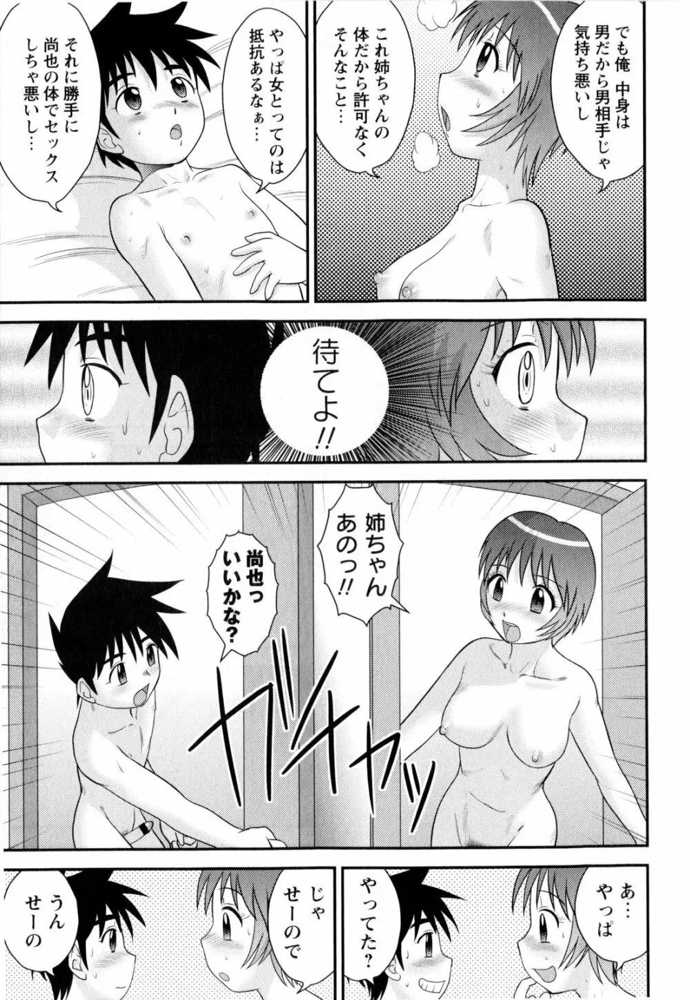 コミック・マショウ 2010年8月号 Page.161