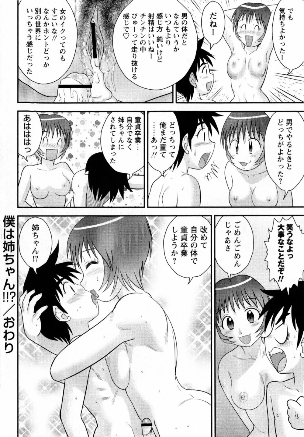 コミック・マショウ 2010年8月号 Page.168