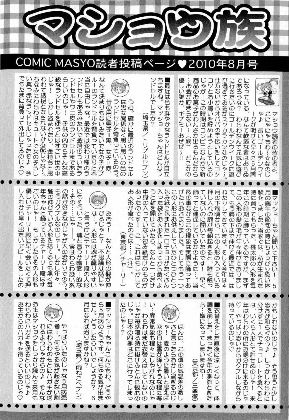 コミック・マショウ 2010年8月号 Page.254