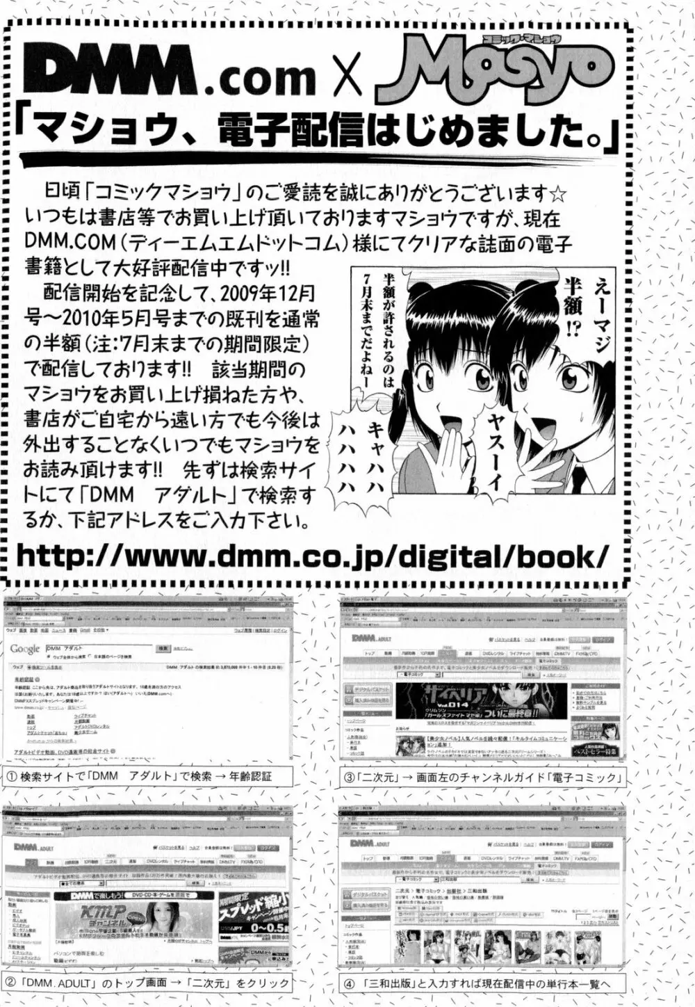 コミック・マショウ 2010年8月号 Page.258