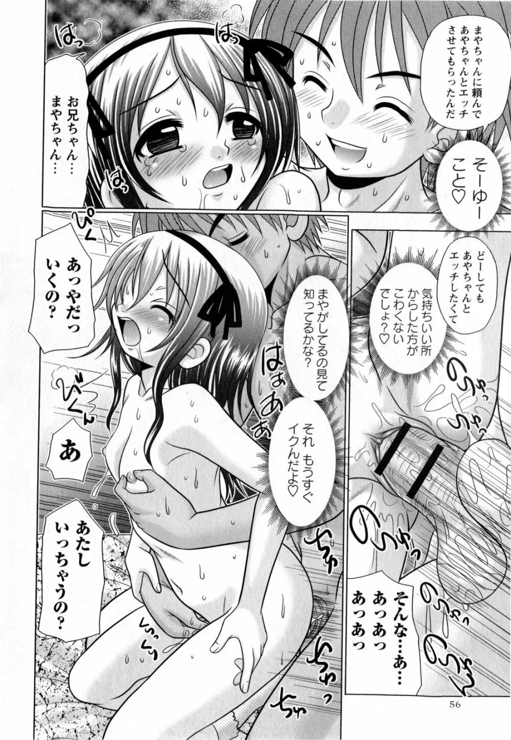 コミック・マショウ 2010年8月号 Page.56