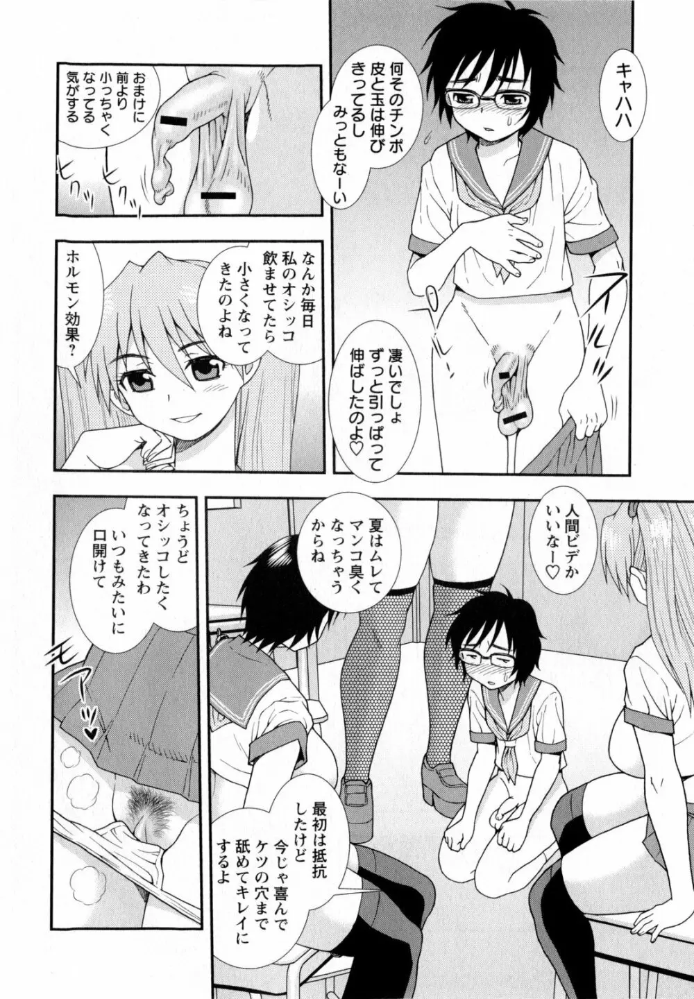 コミック・マショウ 2010年8月号 Page.80