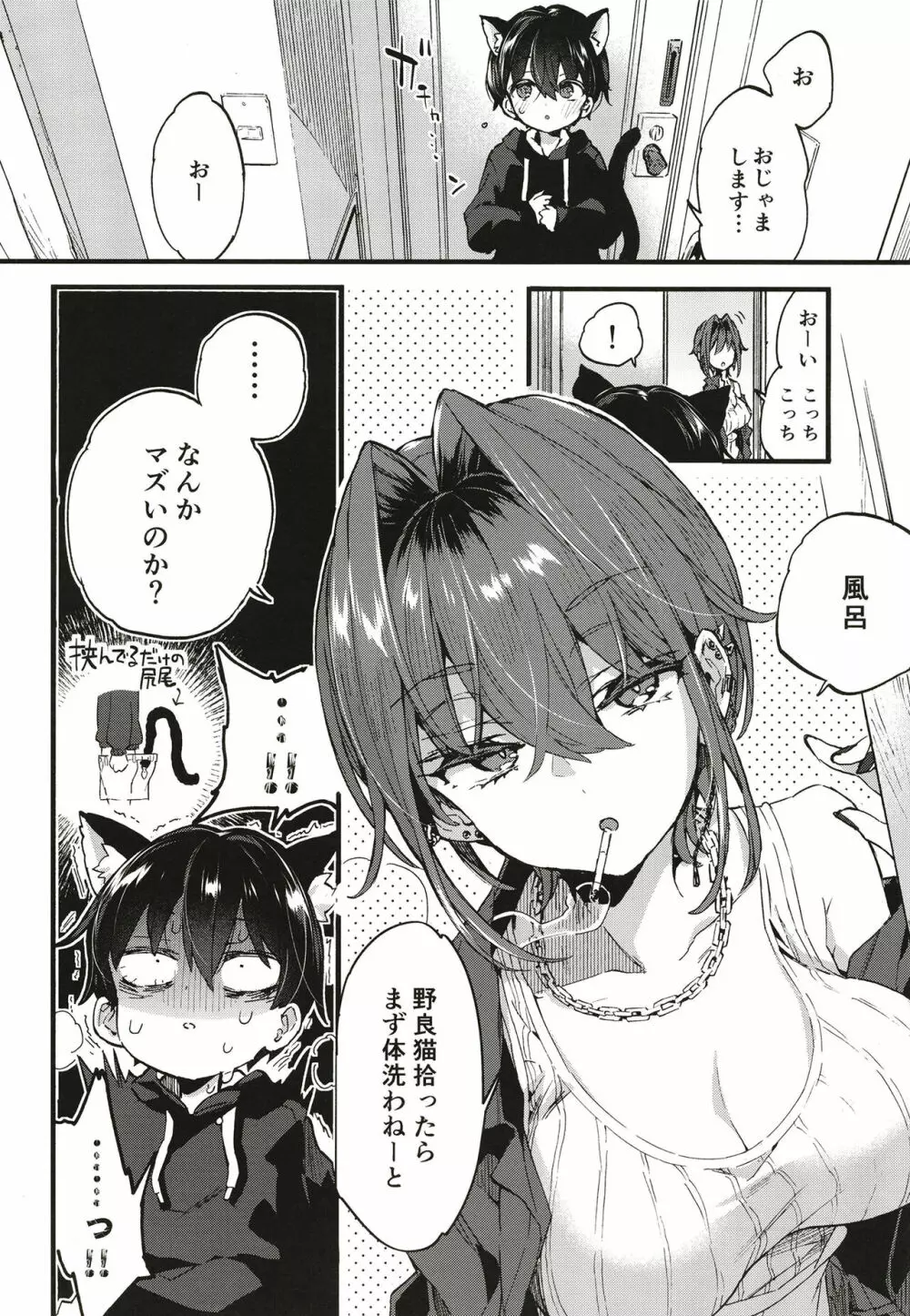 ちょっと怖いおねーさんに飼ってもらう事になりました。 Page.7