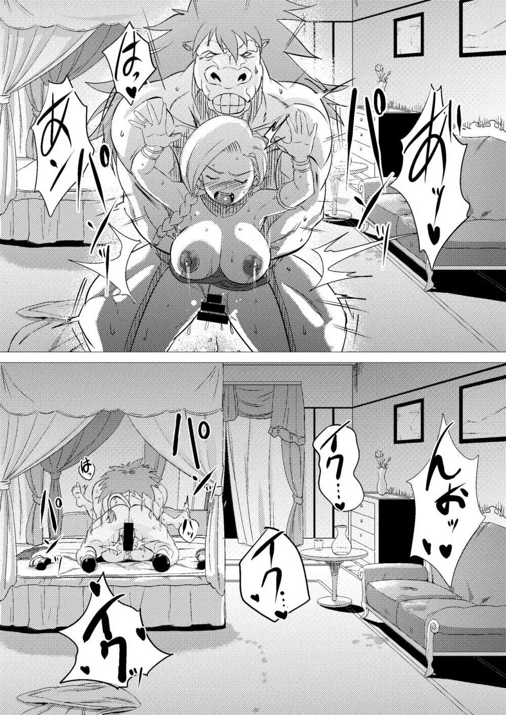 続・馬嫁本 Page.23