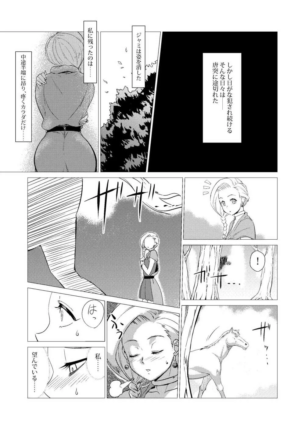 続・馬嫁本 Page.25