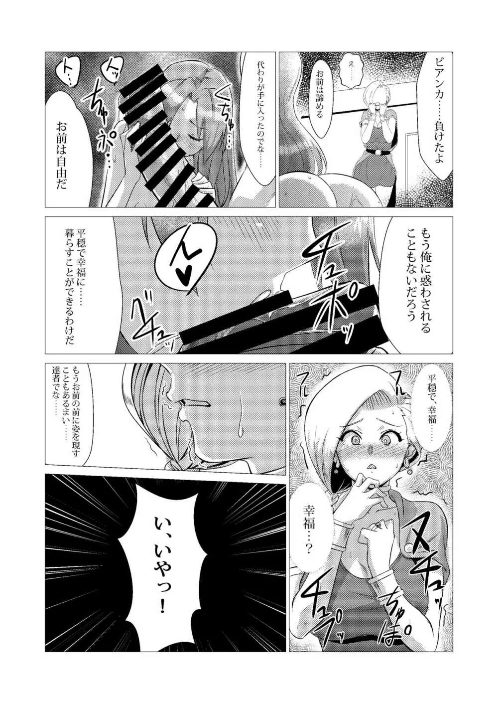 続・馬嫁本 Page.28