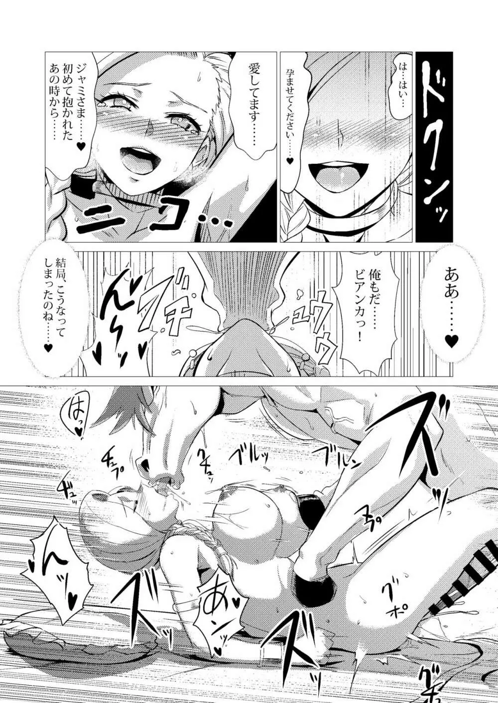 続・馬嫁本 Page.37