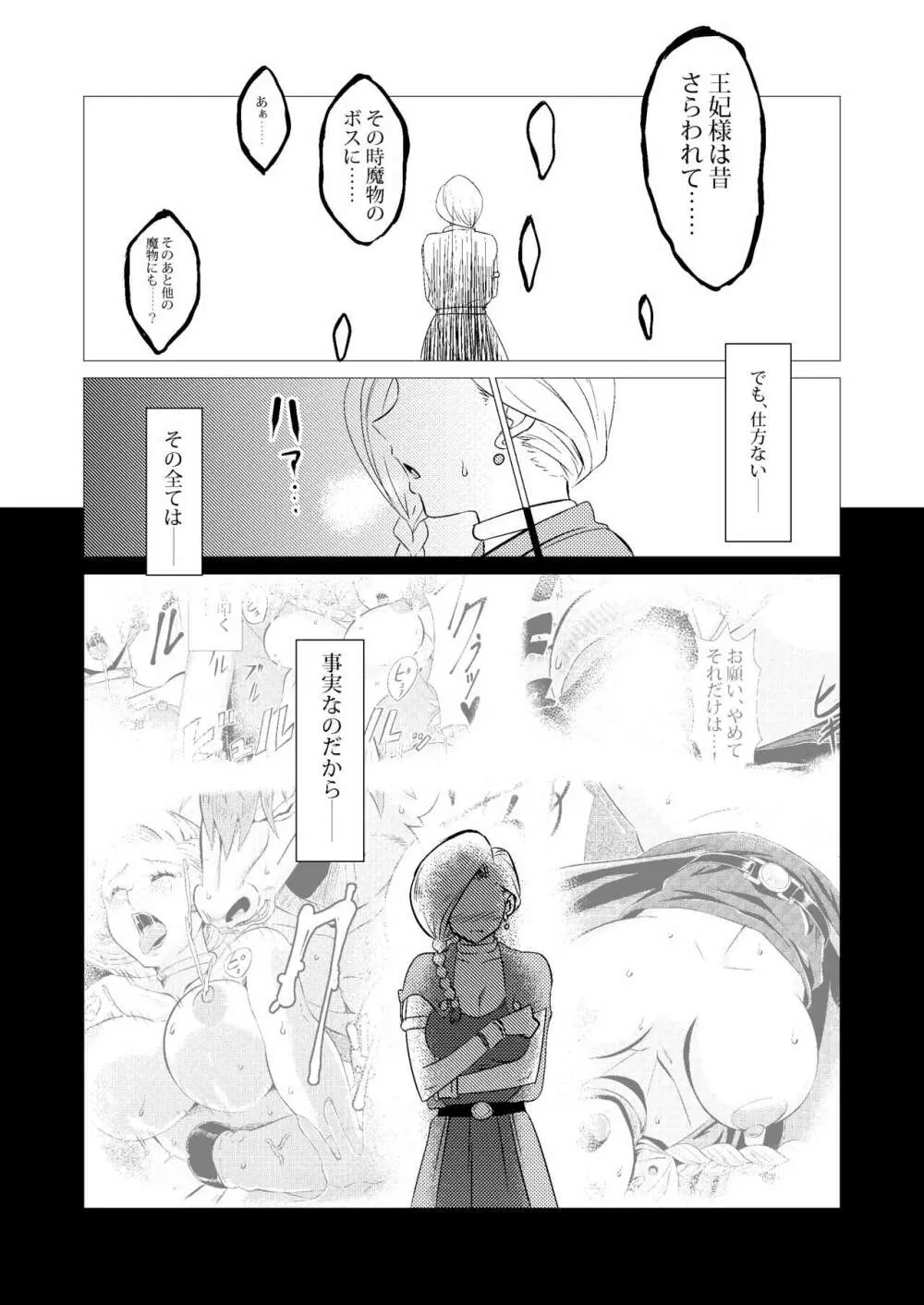 続・馬嫁本 Page.5