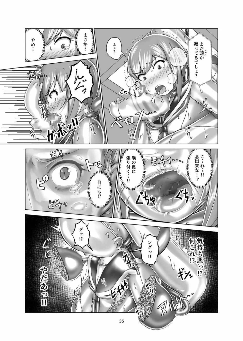 キミ専用拘束強制メスイキスーツ Page.35