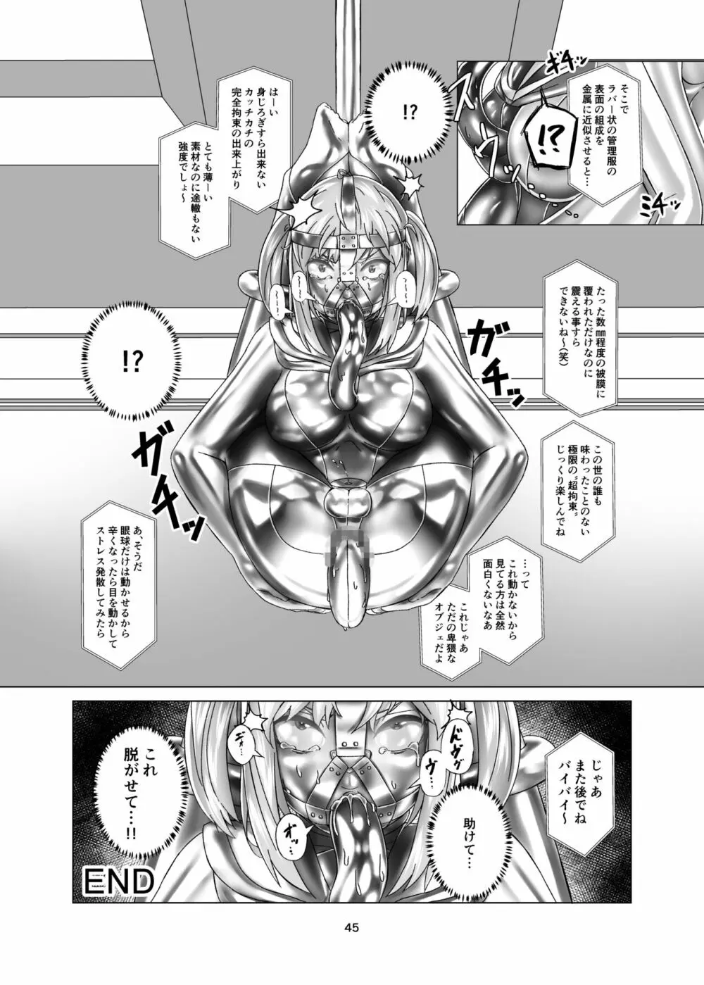 キミ専用拘束強制メスイキスーツ Page.45