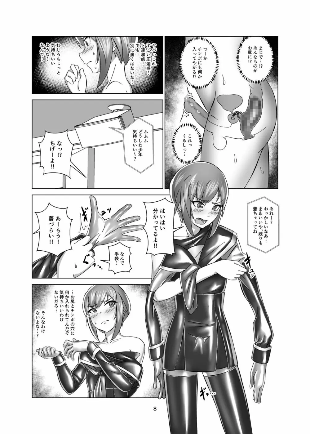 キミ専用拘束強制メスイキスーツ Page.8