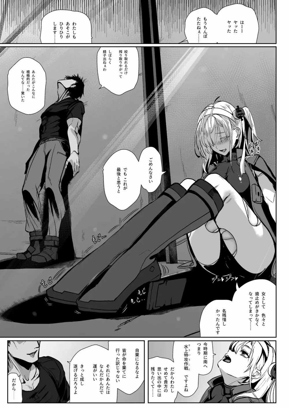 スズツキエンドロール Page.16