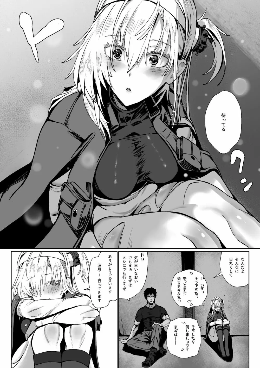 スズツキエンドロール Page.17