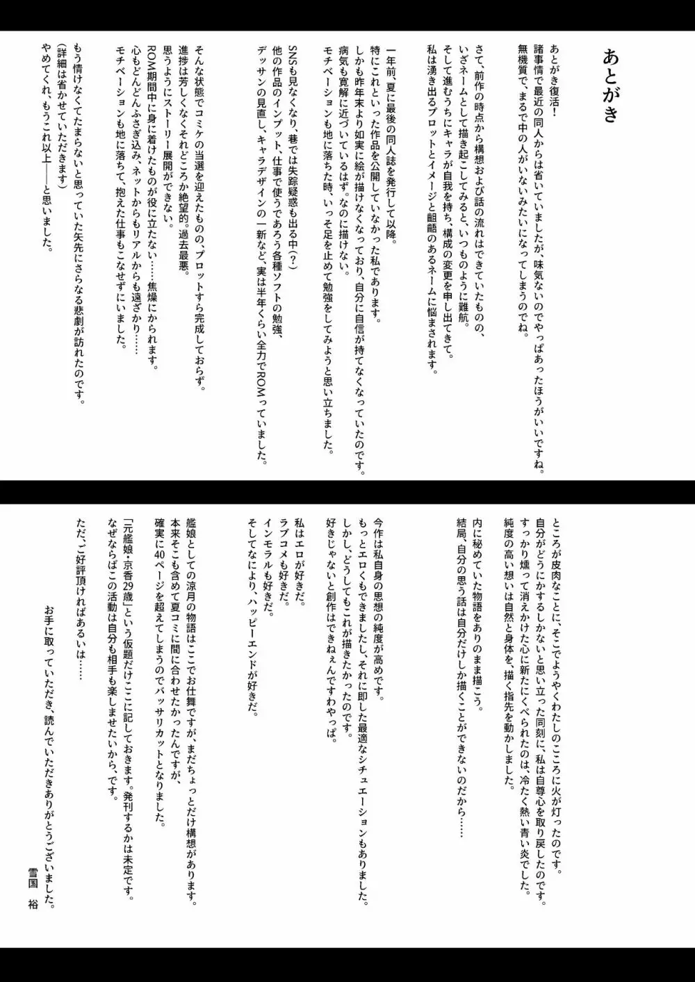 スズツキエンドロール Page.18