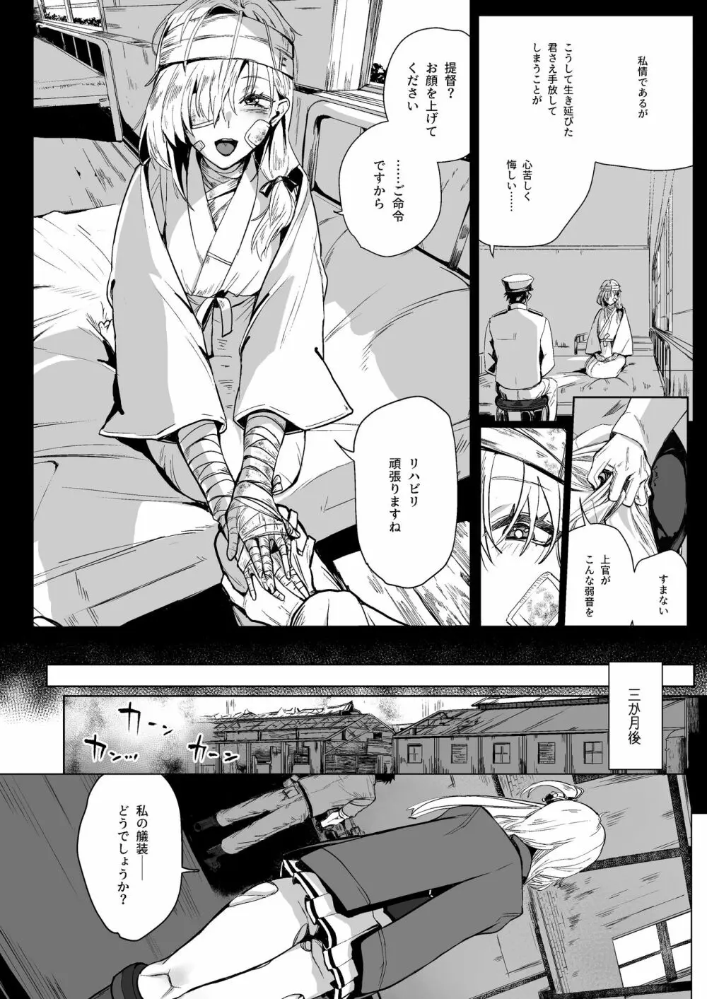 スズツキエンドロール Page.3