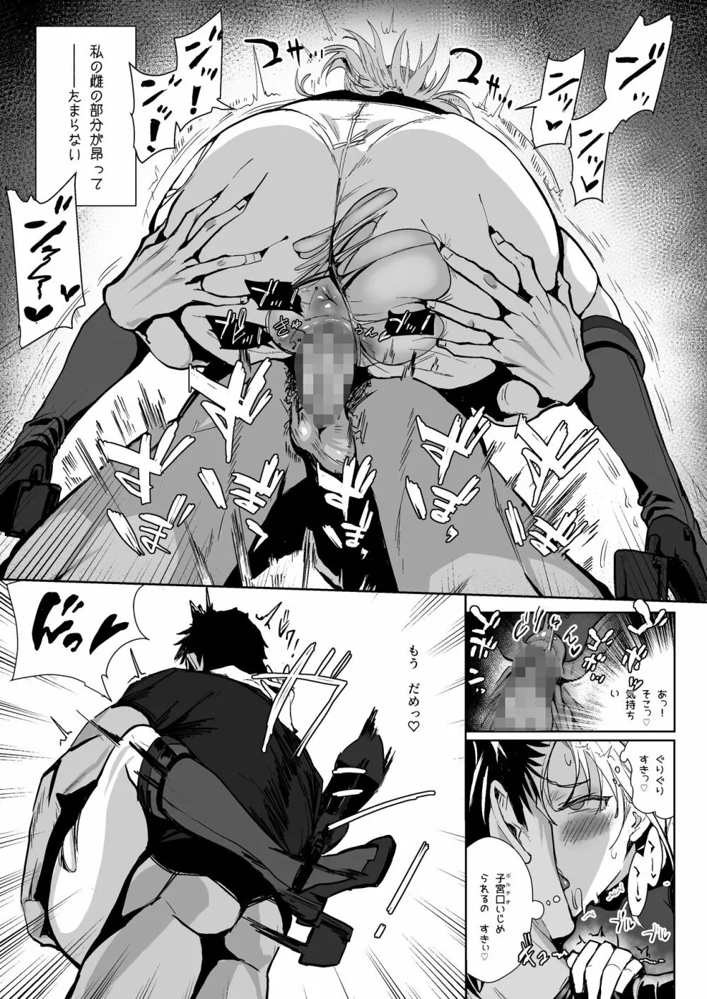 スズツキエンドロール Page.8