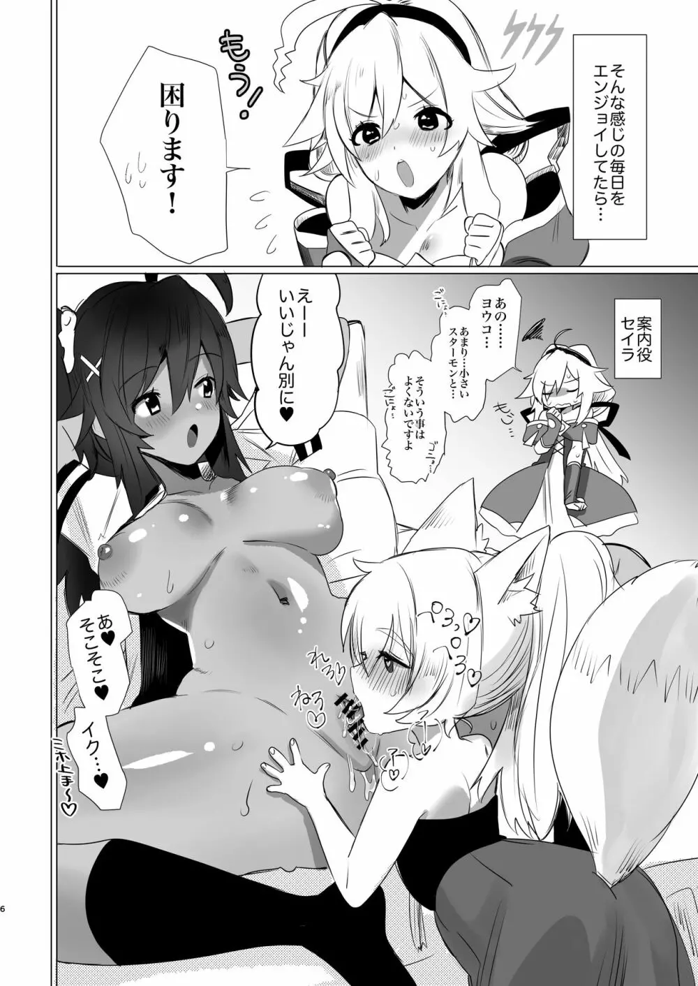 ふたなり狐娘にご用心 Page.6