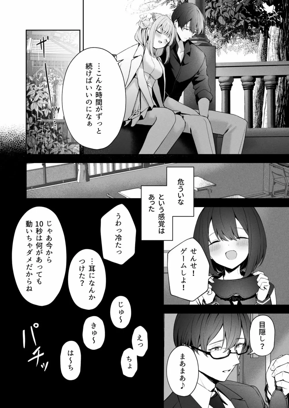 三日月のピアスホール Page.13