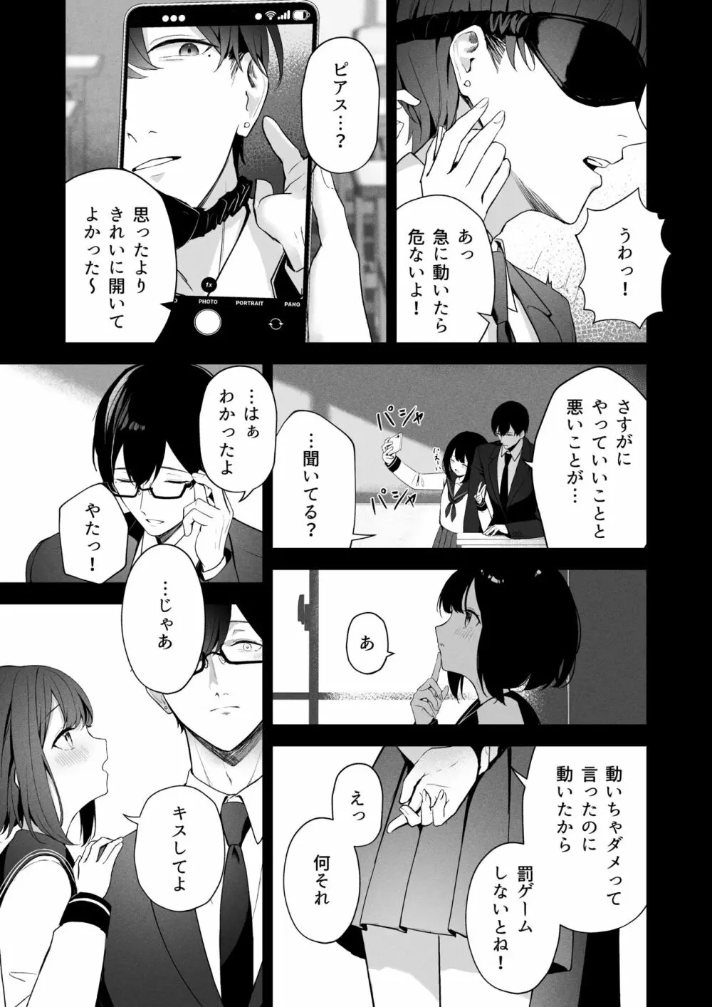 三日月のピアスホール Page.14