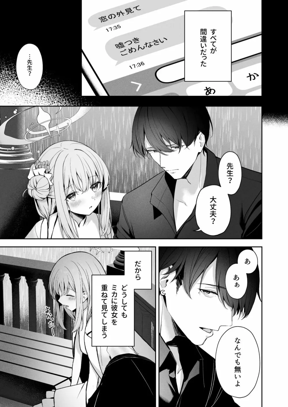 三日月のピアスホール Page.16