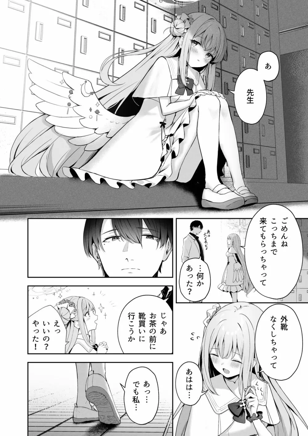 三日月のピアスホール Page.7