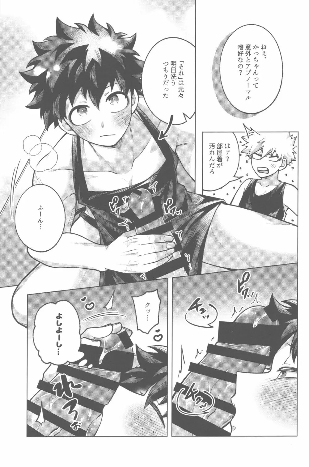 新婚よしよしハッピーエッチ Page.20