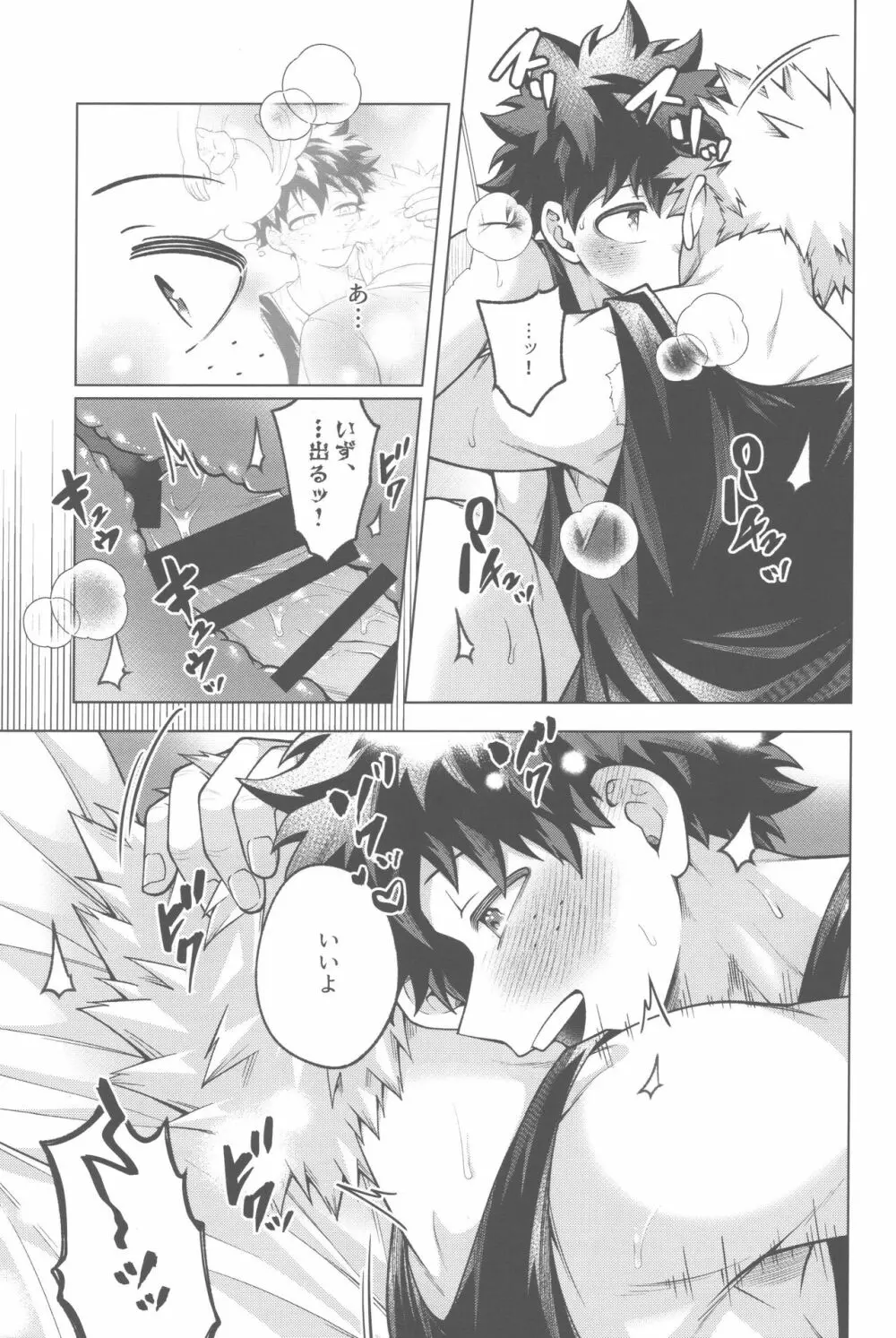 新婚よしよしハッピーエッチ Page.30