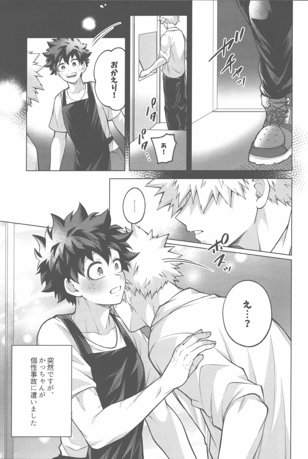 新婚よしよしハッピーエッチ Page.4