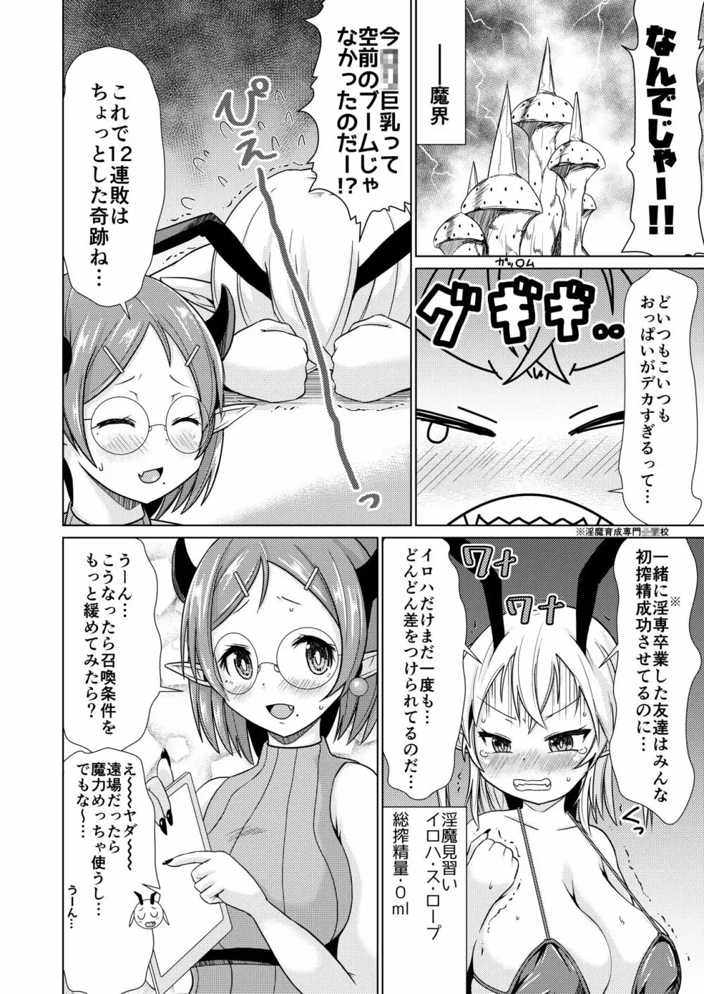 メスガキサキュバスちゃん、初仕事でわからせられる。 Page.3