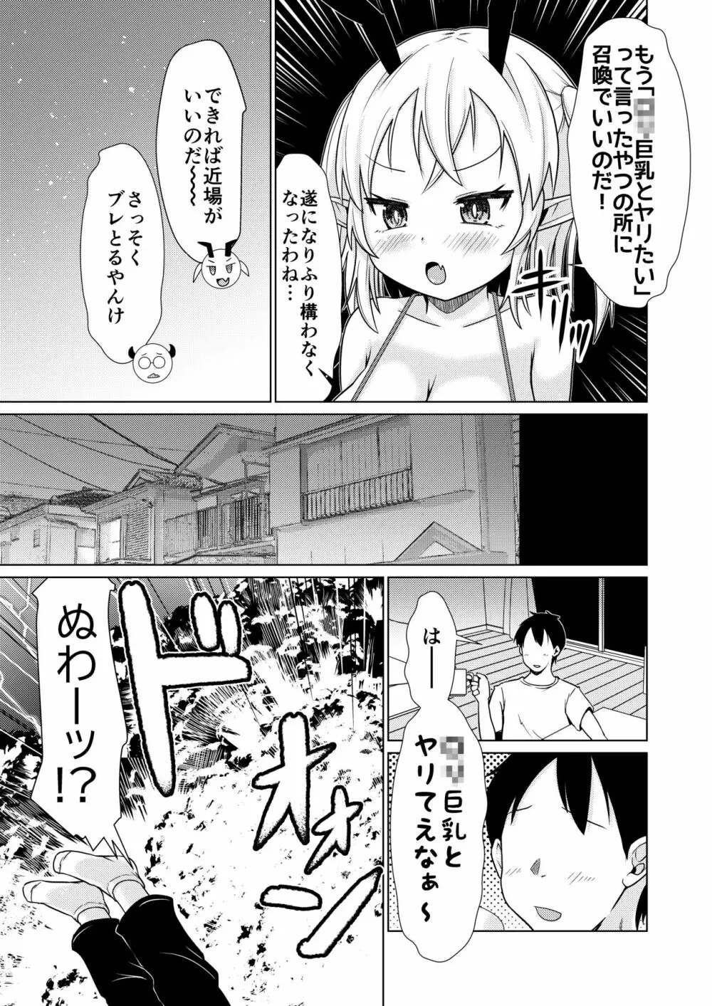 メスガキサキュバスちゃん、初仕事でわからせられる。 Page.4