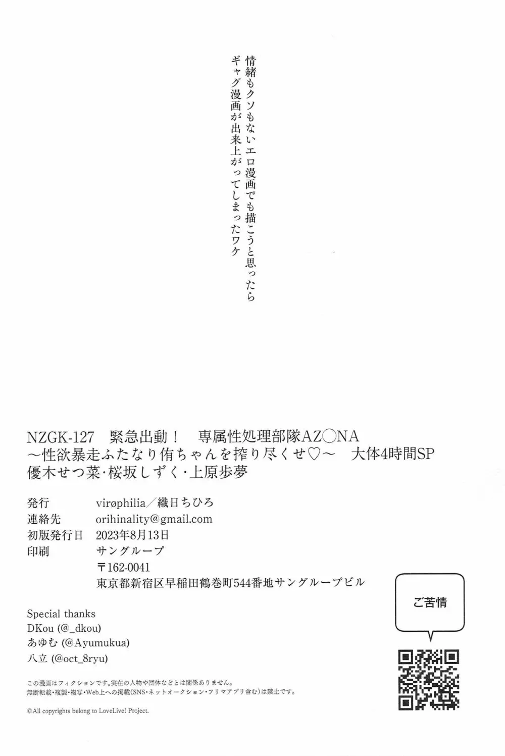 NZGK-127 緊急出動! 専属性処理部隊AZ◯NA～性欲暴走ふたなり侑ちゃんを搾り尽くせ♡～ 大体4時間SP 優木せつ菜・桜坂しずく・上原歩夢 Page.18