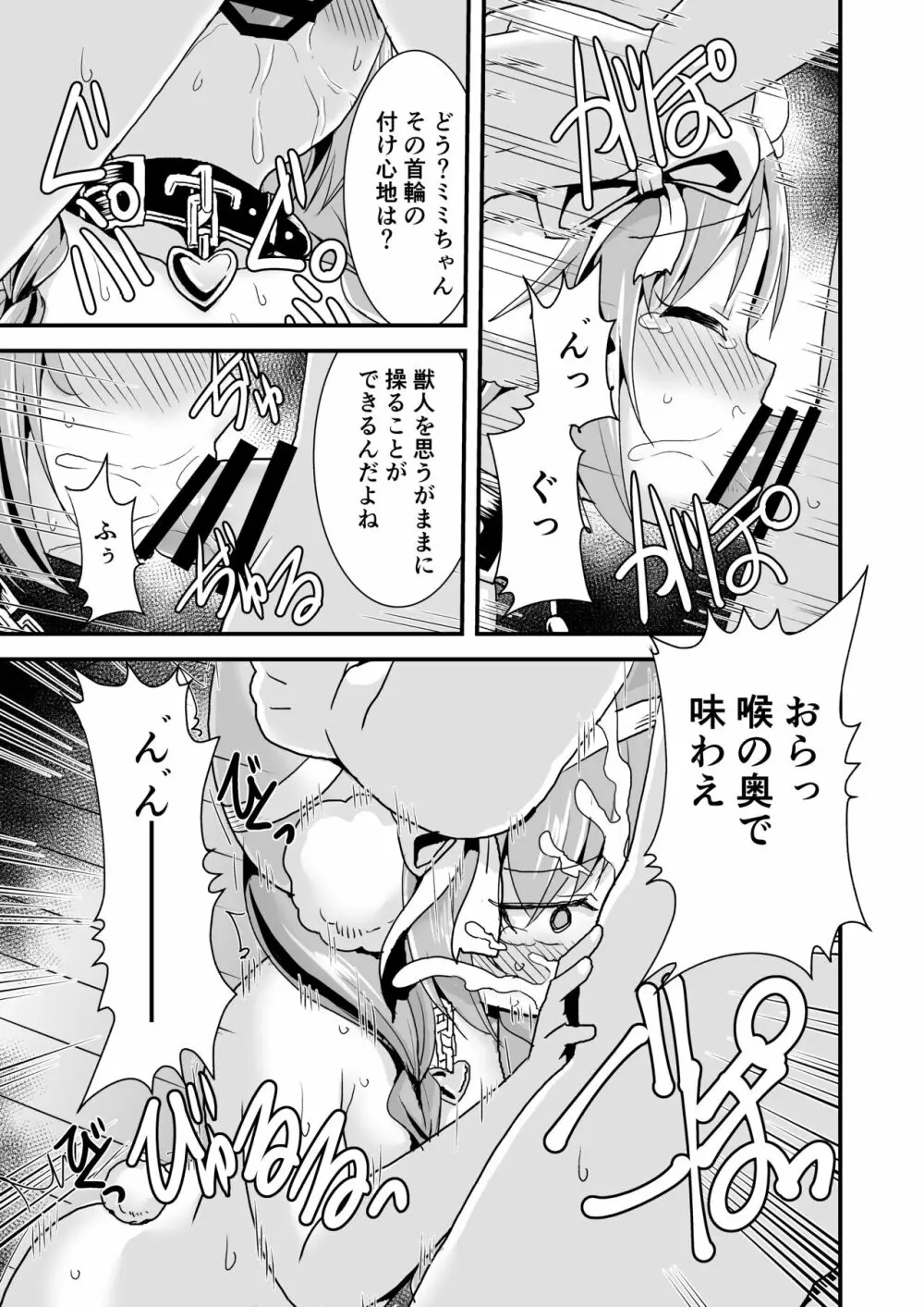 お菓子貰えないし悪戯される2 Page.9