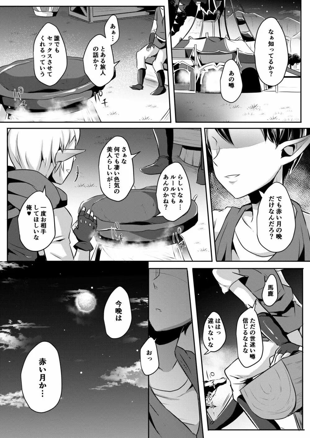 勇者R総集編Rebirth Page.50