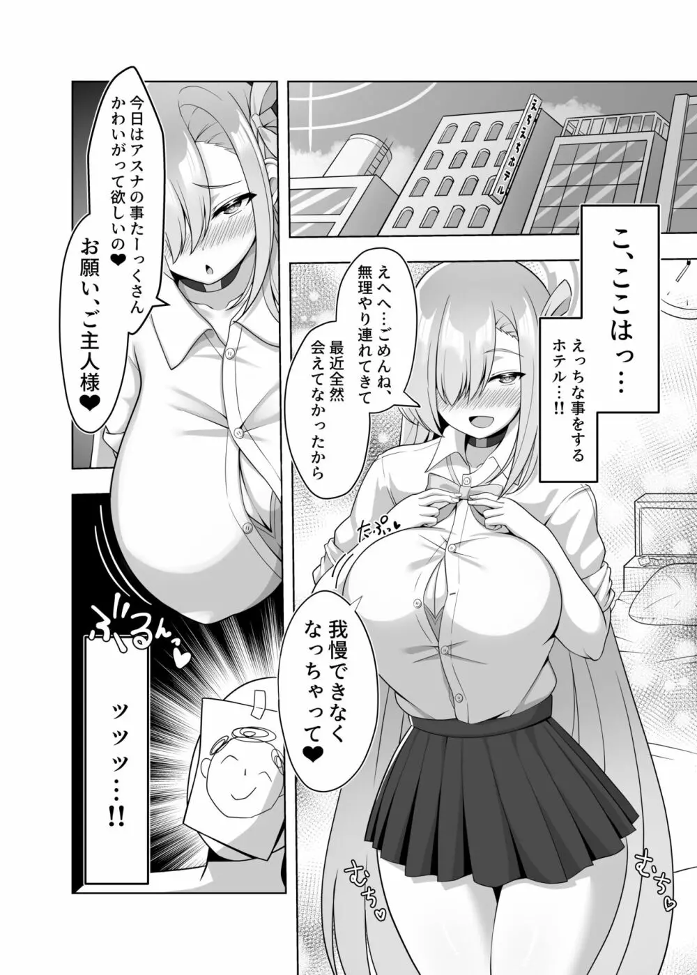 いちのせアスナとすけべする本 Page.3