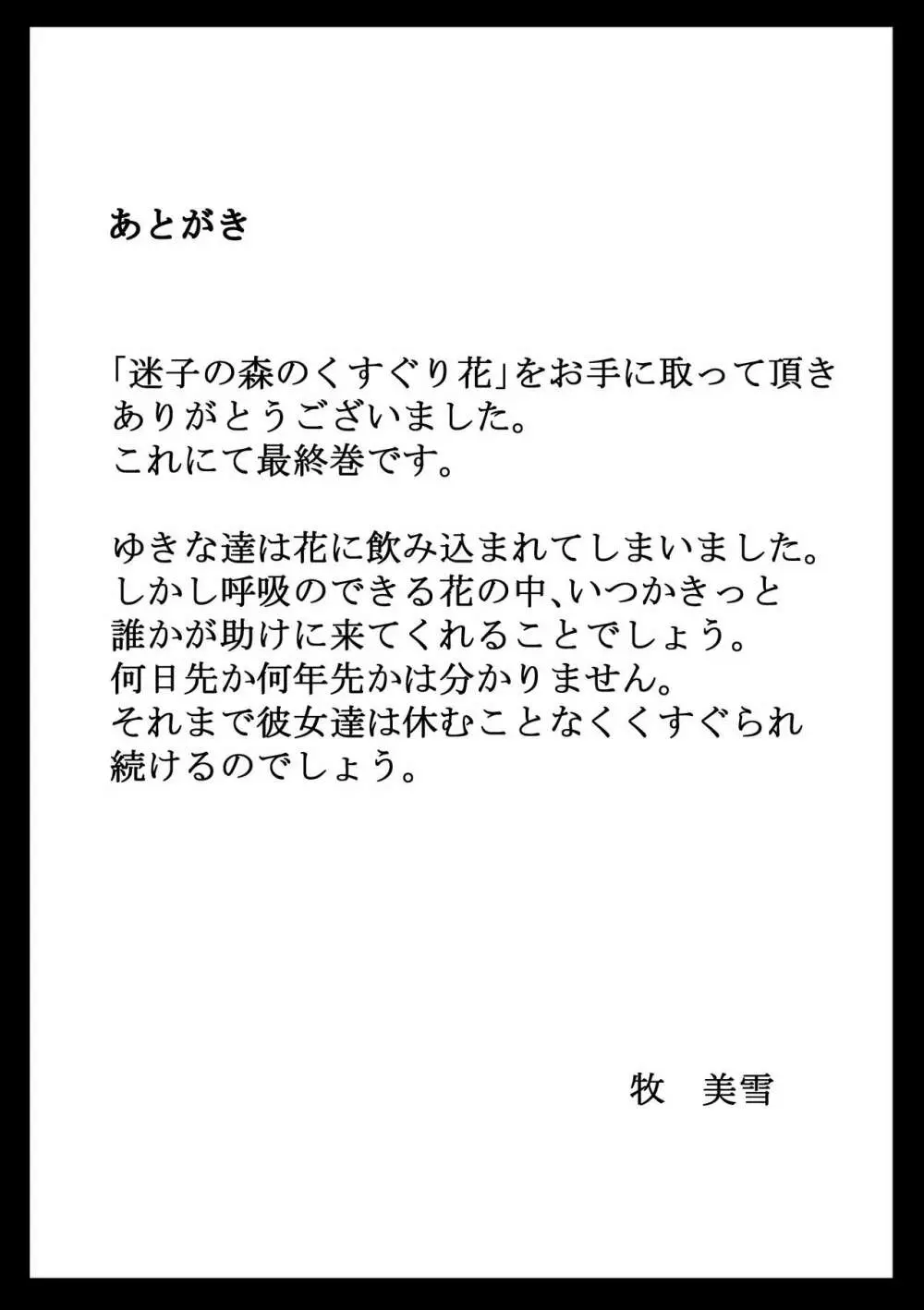 迷子の森のくすぐり花6 Page.40