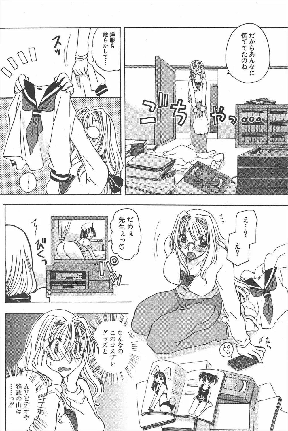 COMICポプリクラブ 2004年11月号 Page.168