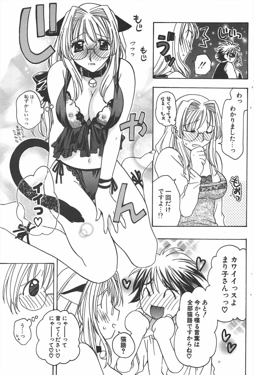 COMICポプリクラブ 2004年11月号 Page.171