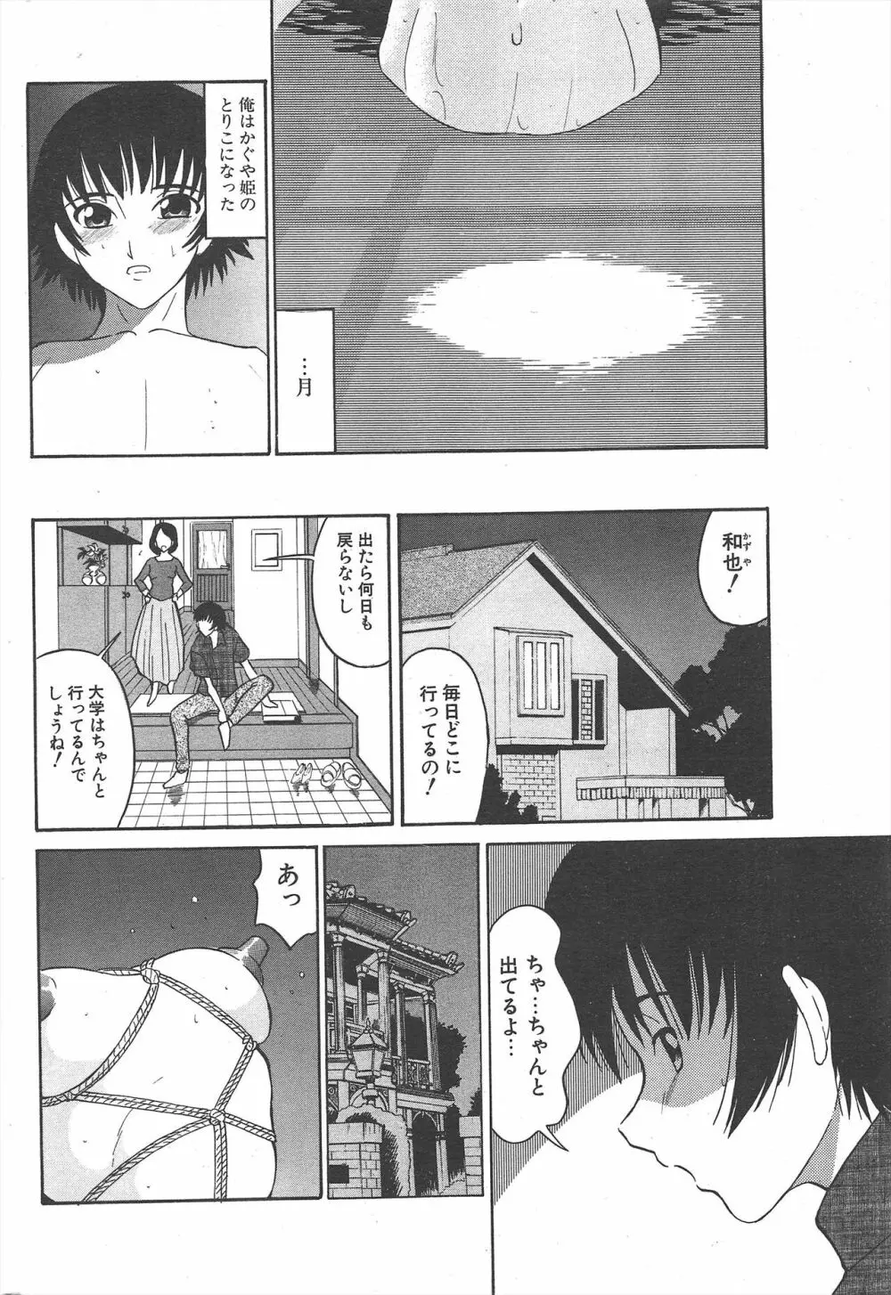 COMICポプリクラブ 2004年11月号 Page.222