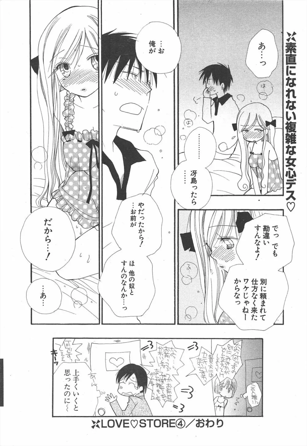 COMICポプリクラブ 2004年11月号 Page.26