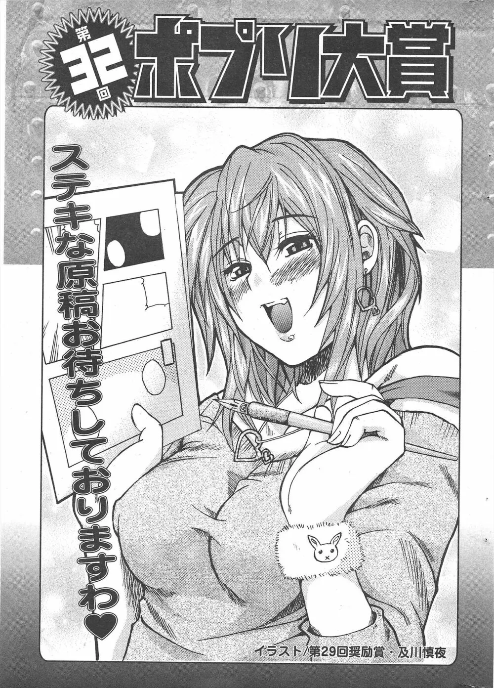 COMICポプリクラブ 2004年11月号 Page.269