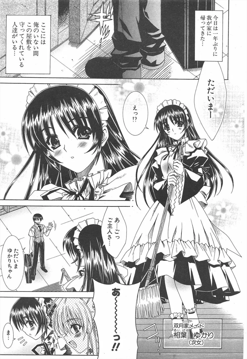 COMICポプリクラブ 2004年11月号 Page.29
