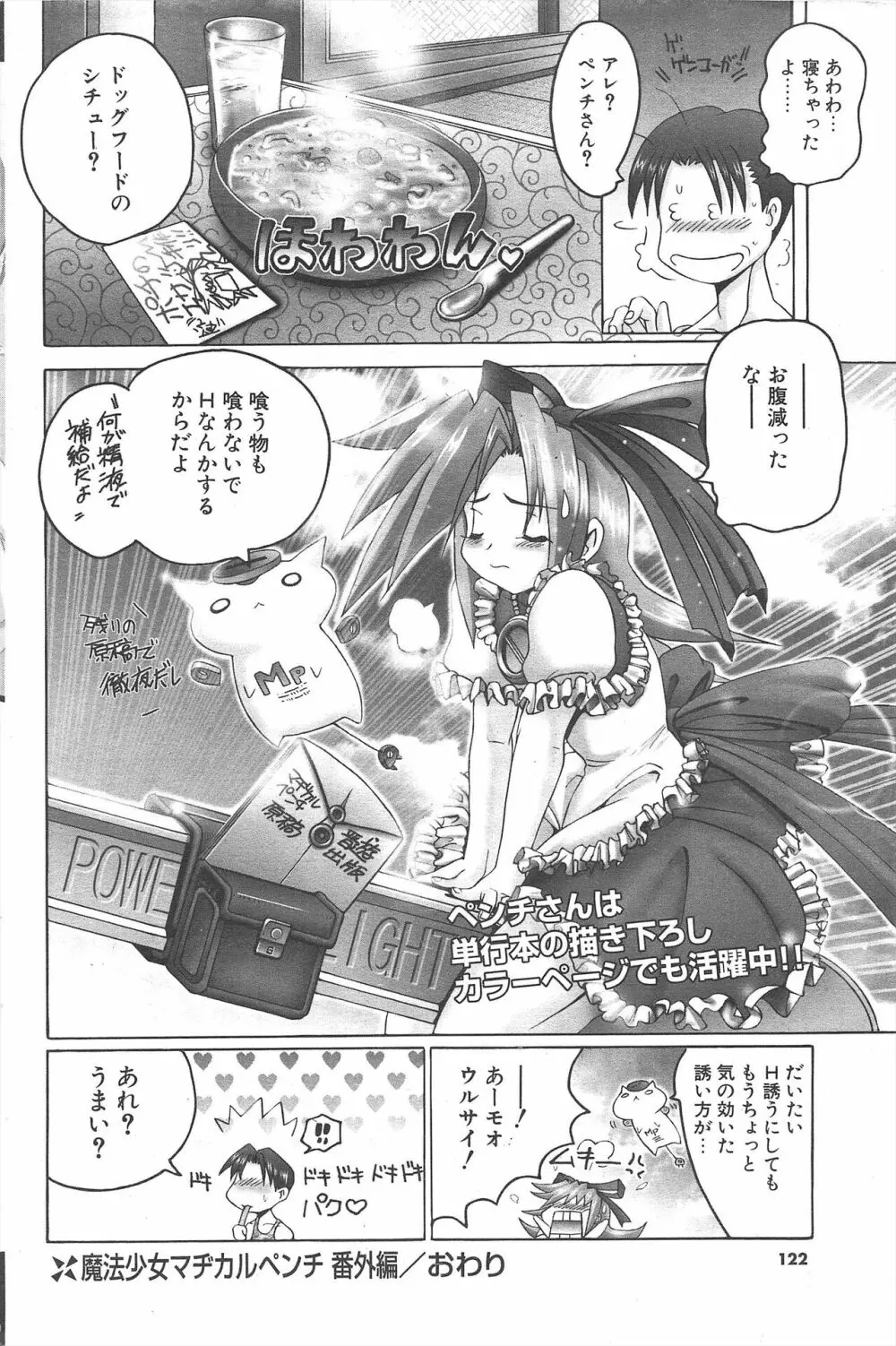 COMICポプリクラブ 2004年12月号 Page.122