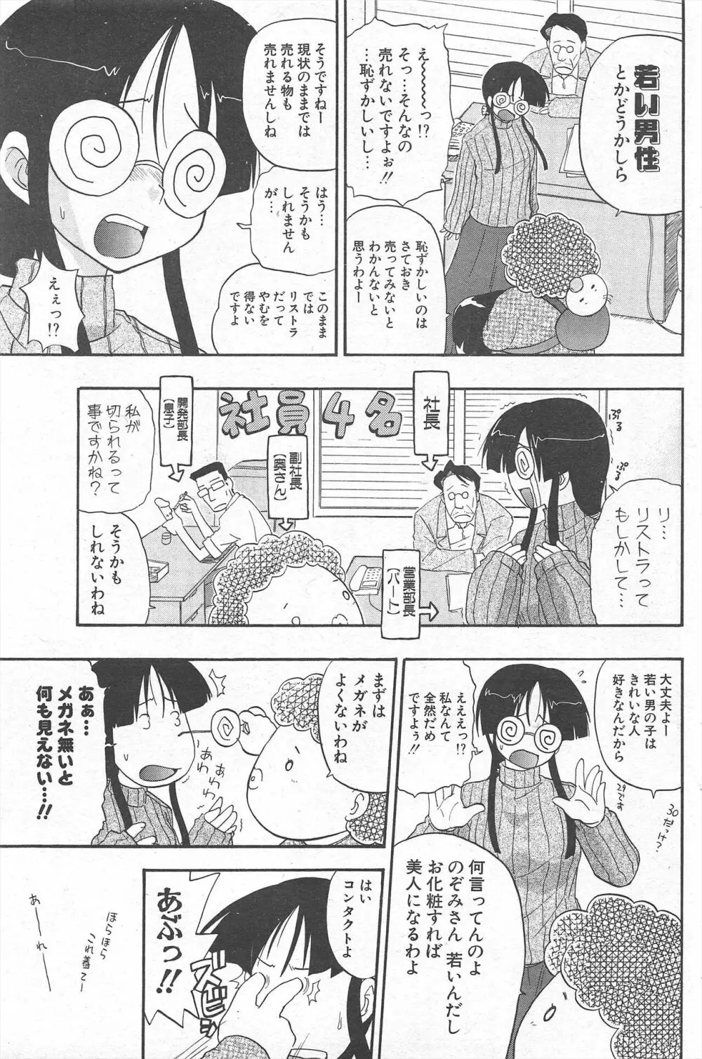 COMICポプリクラブ 2004年12月号 Page.125