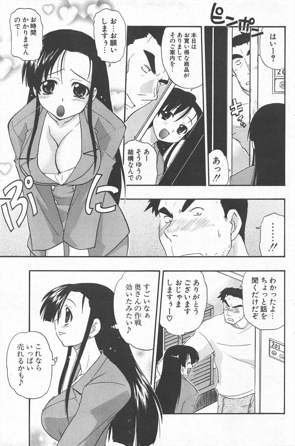 COMICポプリクラブ 2004年12月号 Page.127